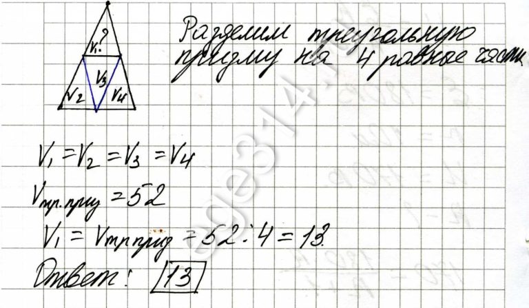 Решение №158 Через среднюю линию основания треугольной призмы, объём которой равен 52, проведена плоскость, параллельная боковому ребру.