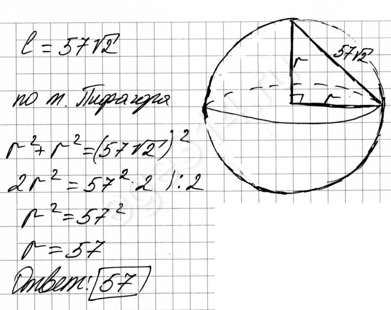 Около конуса описана сфера (сфера содержит окружность основания конуса и его вершину). Центр сферы находится в центре основания конуса. Образующая конуса равна 57√2. Найдите радиус сферы.