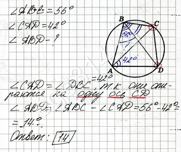 Четырёхугольник ABCD вписан в окружность. Угол ABC равен 56 градусам, угол CAD равен 42 градуса. Найдите угол ABD. Ответ дайте в градусах.