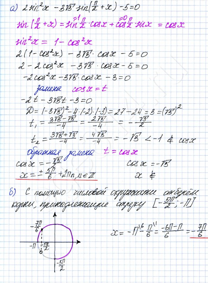 Решение №587 Решите уравнение 2sinx^2-3√3sin(pi/2+x)-5=0