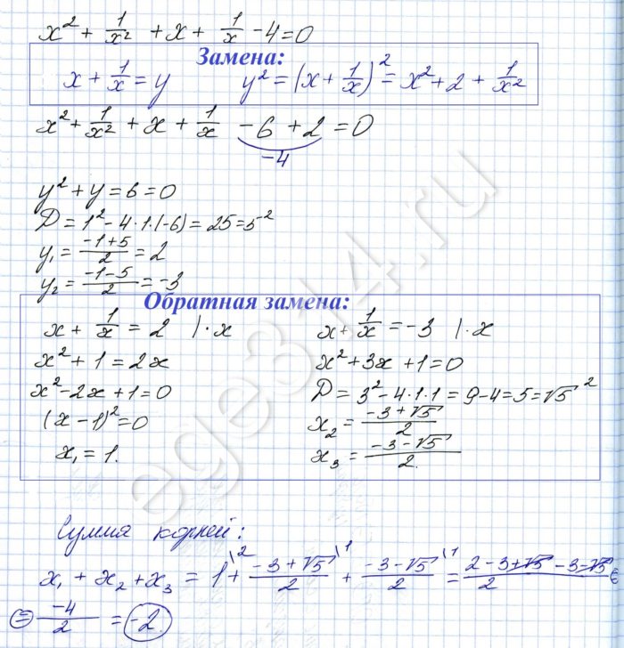 Решение №552 Найдите сумму корней уравнения ​x^2+1/x^2+x+1/x−4=0