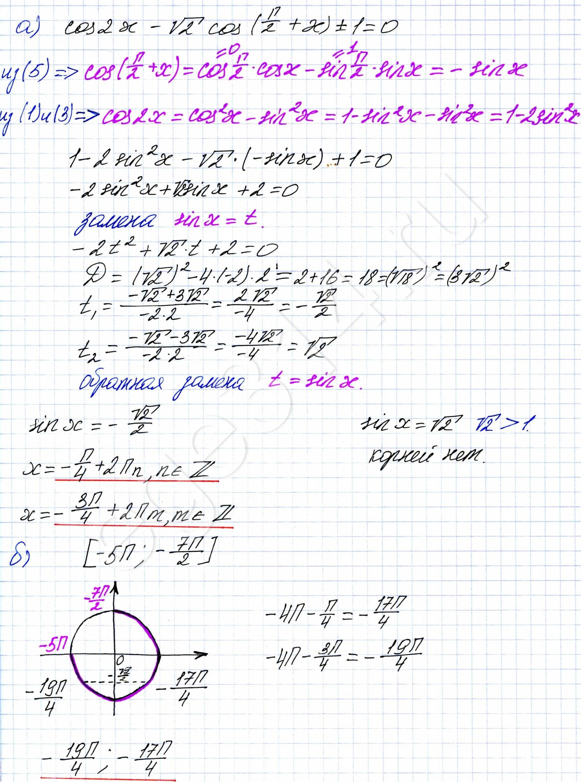 Решение №566 Решите уравнение cos2x-√2cos(pi/2+x)+1=0