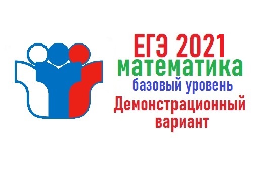 Фипи базовая математика 2024 варианты. Демоверсия ЕГЭ 2023 математика база. Всероссийского тренировочного мероприятия ЕГЭ 2023.