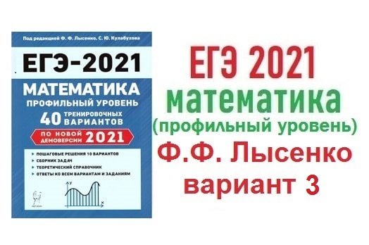 Егэ математика 2023 30 вариантов ященко