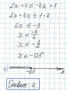 Укажите множество решений неравенства 2x + 4 ≤ –4x + 1