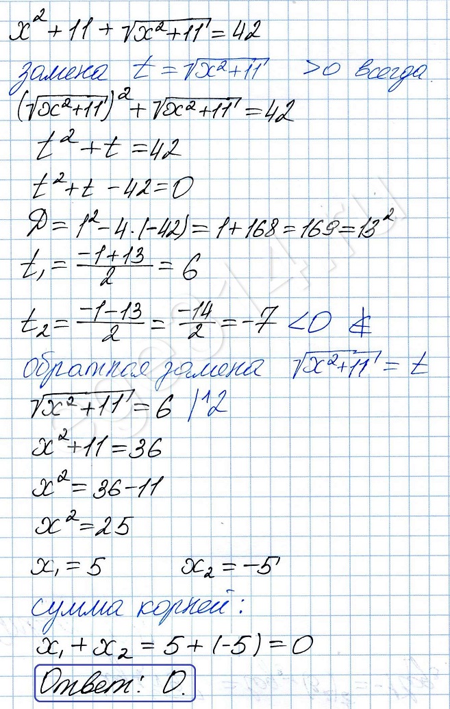 Решите уравнение х^2 + 11 + √(х^2 + 11) = 42.