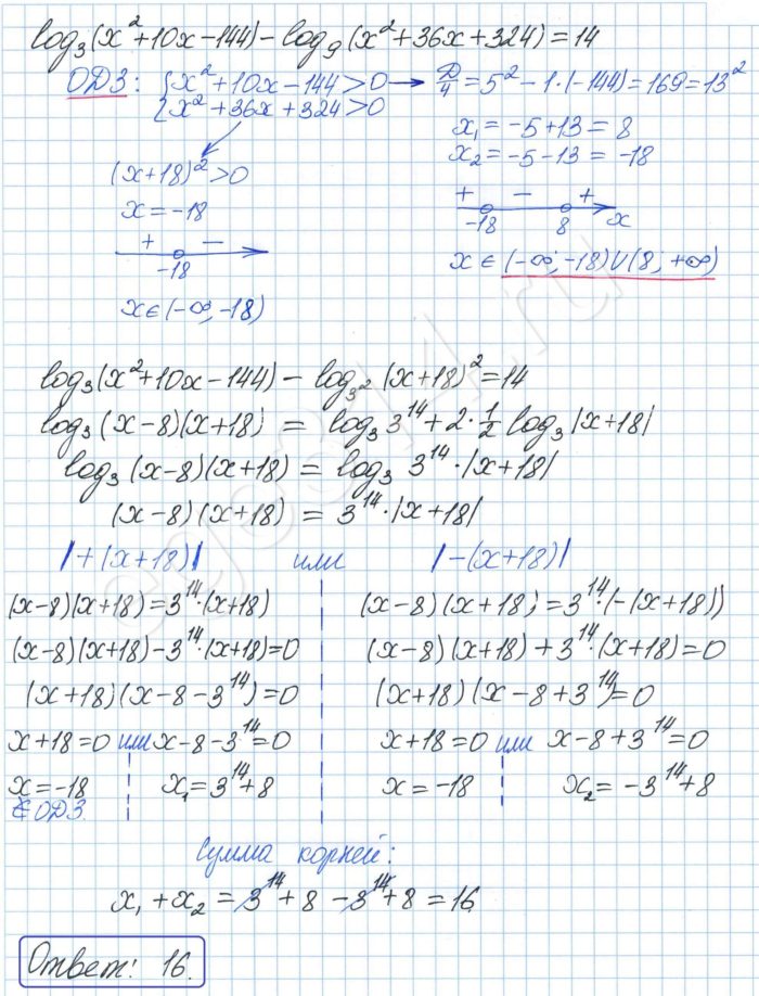 Решите уравнение log3(x2 + 10x – 144) – log9(x2 + 36x + 324) = 14