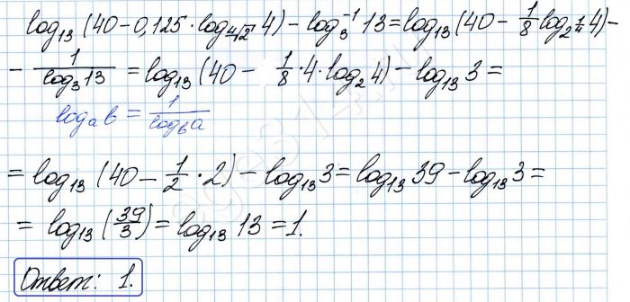 Найдите значение выражения log13 (40-0,125log4√2 4)-(log3 13)^-1