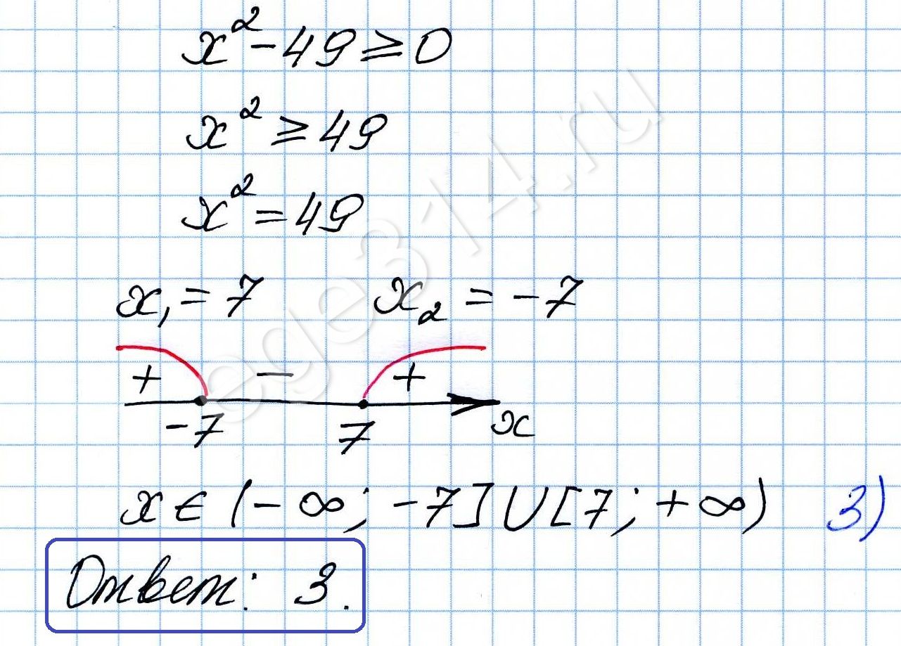 1 3 икс больше или равно 2. X2>49. Х2-49 0. Решить неравенство х^2 >49. X2 49 0 неравенство.