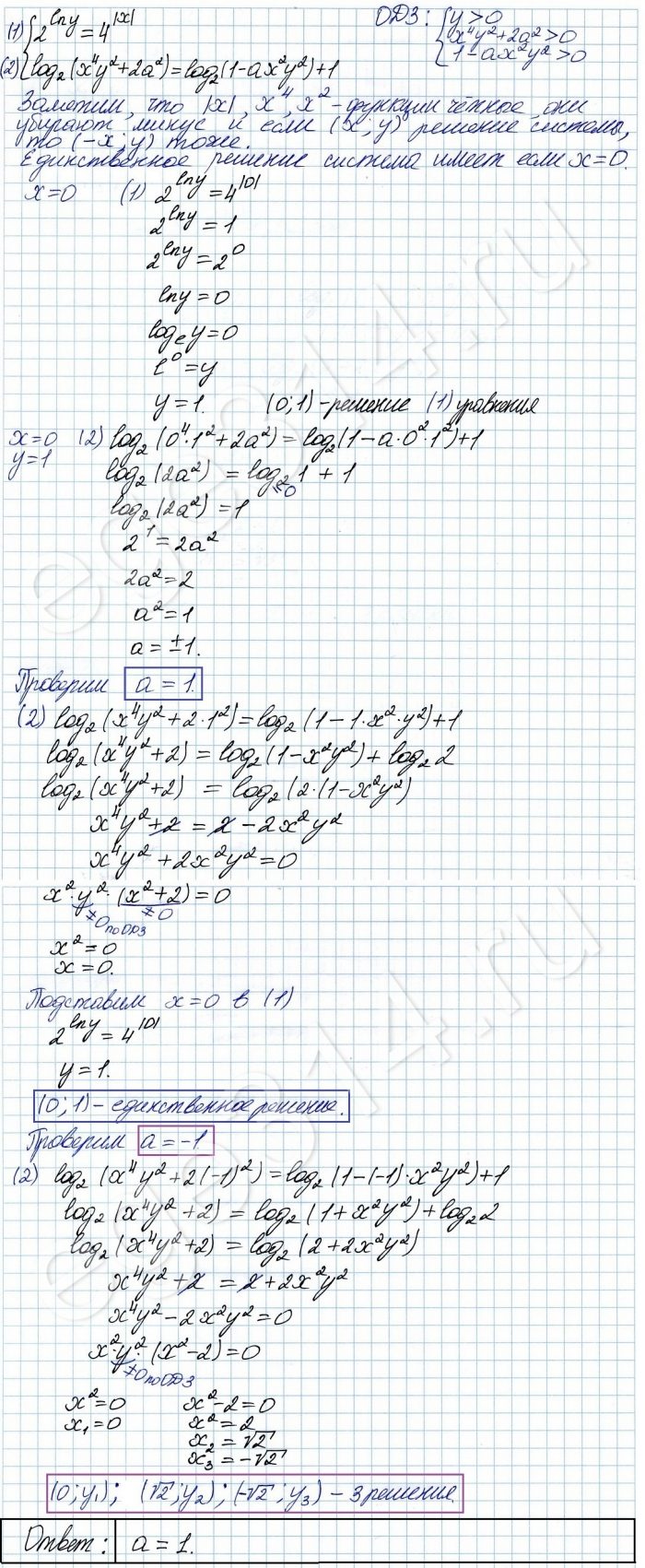 Найдите все значения a, при каждом из которых система уравнений 2^lny = 4^x log2 (x^4y^2+2a^2) = log2 (1-ax^2y^2)+1 имеет единственное решение.