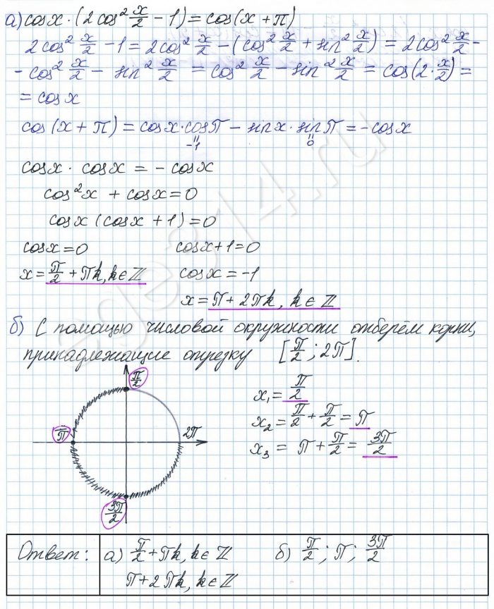 а) Решите уравнение cos x(2cos2 –1) = cos(x + π)