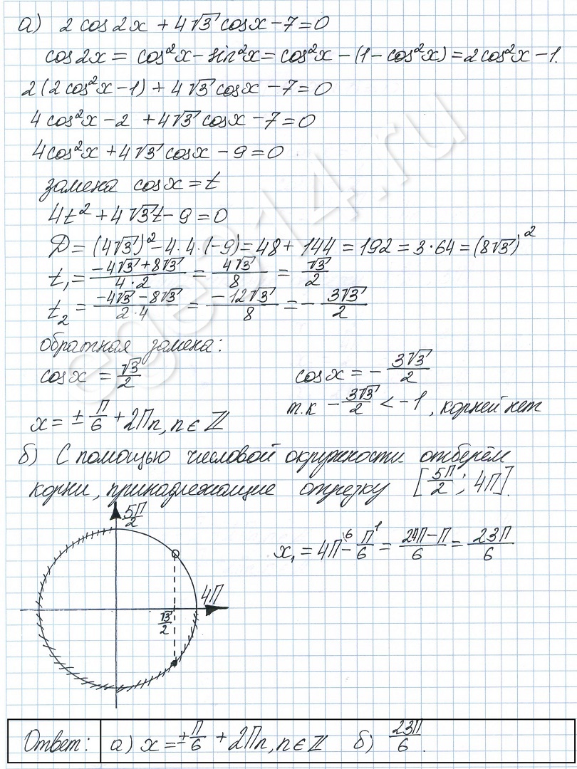 Решение №1900 Решите уравнение 2cos 2x + 4√3cos x - 7 = 0.