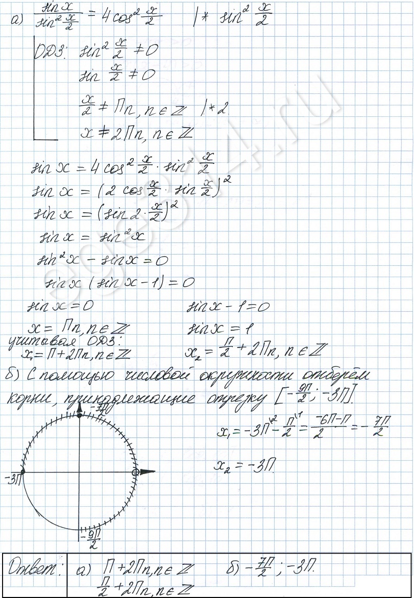 Решение №1902 а) Решите уравнение sin x/sin^2 x/2 = 4cos^2 x/2. б) Укажите корни этого уравнения, принадлежащие отрезку [︃-9π /2 ;-3π ]︃.