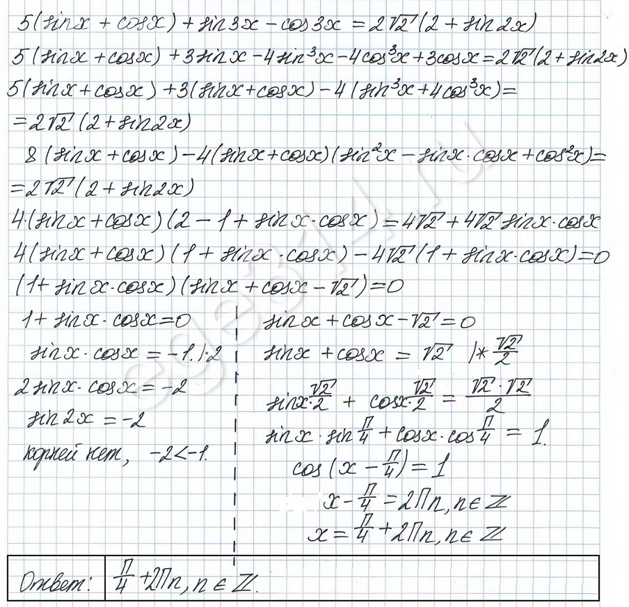 Решение №1908 Решите уравнение 5(sinx+cosx) + sin3x - cos3x = 2√2(2+sin2x)