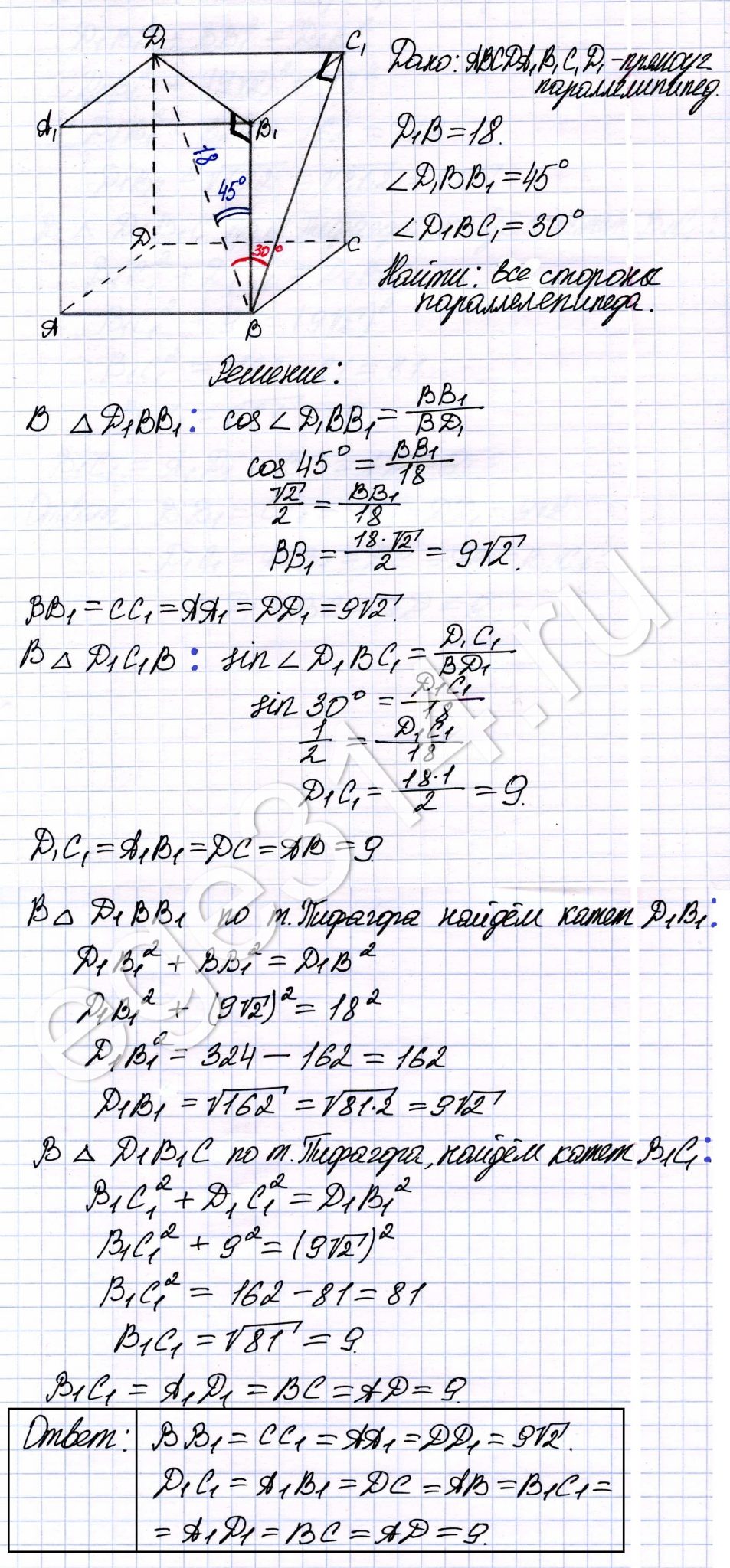 Решение №2361 По данным рисунка найдите размеры прямоугольного параллелепипеда.
