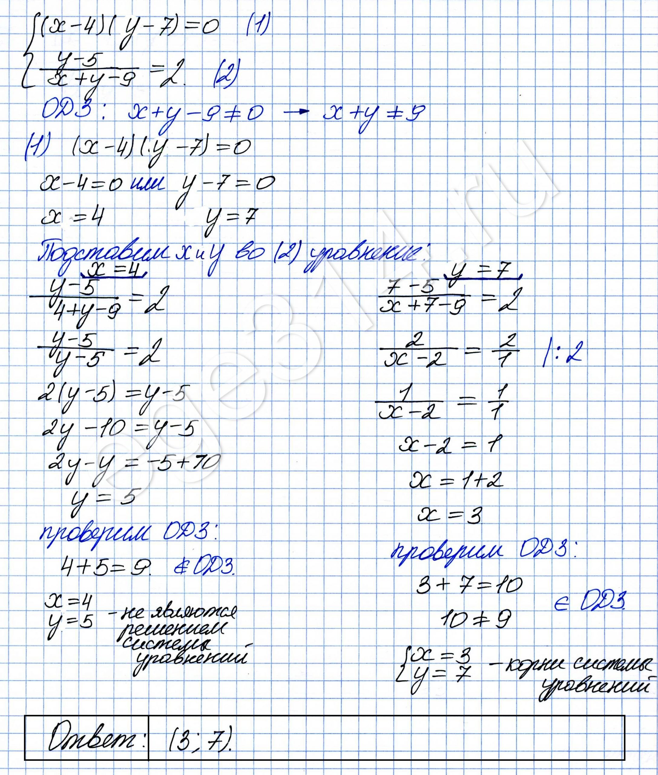 Решение №2226 Решите систему уравнений (х-4)(у-7)=0 (у-5)/(х+у-9)=2