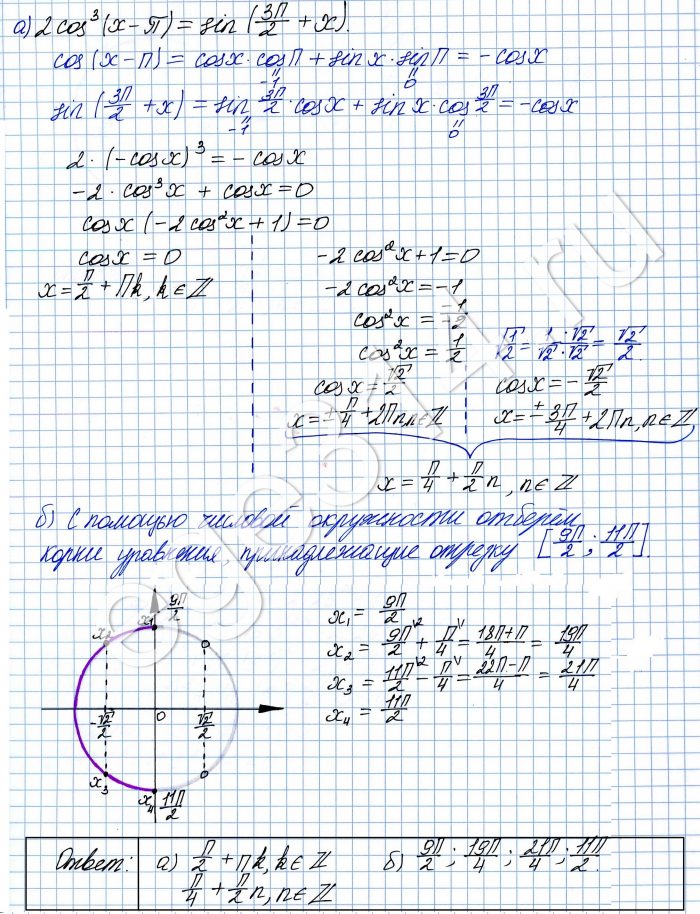 а) Решите уравнение 2cos^3(x – π) = sin(3π2 + x). б) Найдите все корни уравнения, принадлежащие отрезку [9π2; 11π2].
