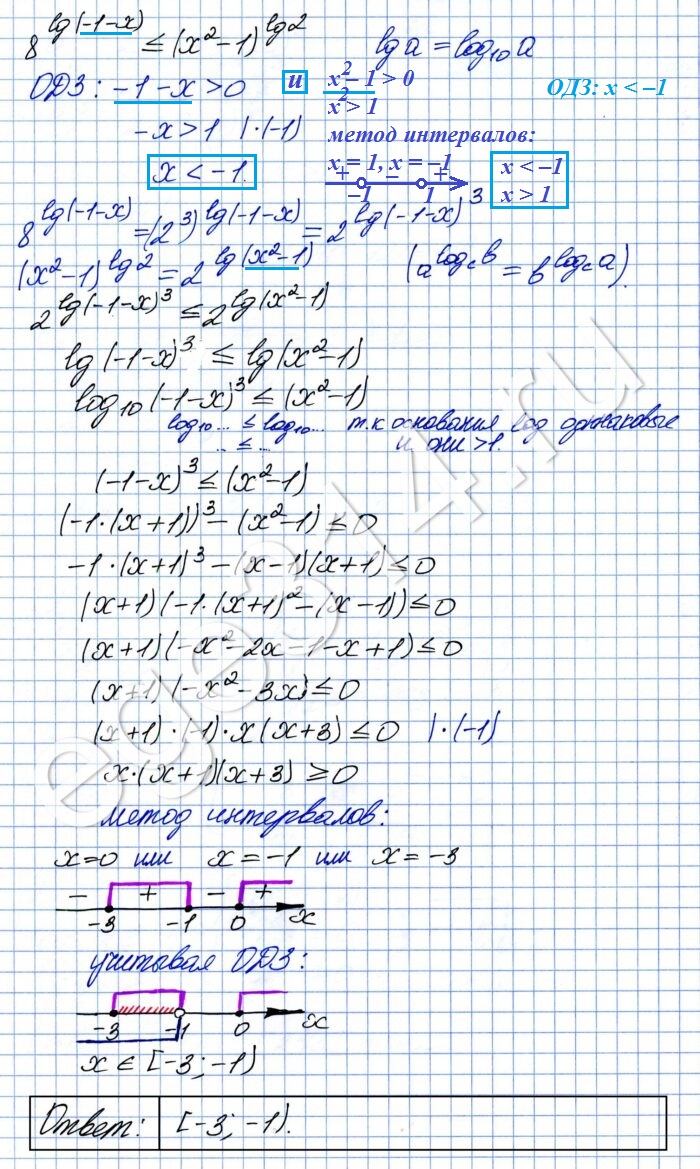 Решение №2478 Решите неравенство 8^lg(-1 - х) ≤ (х^2 - 1)^lg2.
