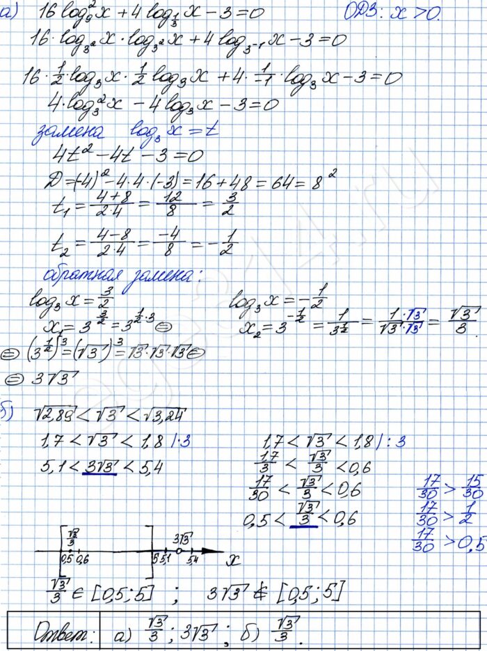 Решение №2531 Решите уравнение 16(log9 x)^2+4log1/3 x - 3 = 0.