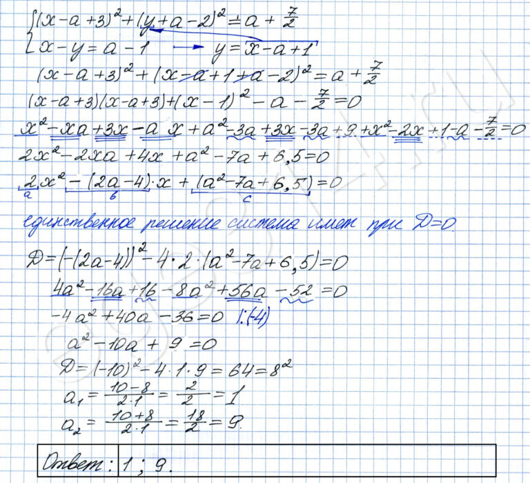 Решение №2660 Найдите все значения а, при каждом из которых система { (х-а+3)^2 + (у+а-2)^2 = а + 7/2, х-у = а-1