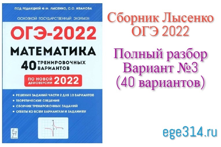 Разбор ященко егэ 2023