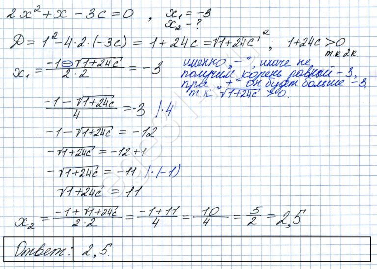 Решение №2622 Один из корней уравнения 2х^2 + х - 3с = 0 равен -3. Найдите второй корень.