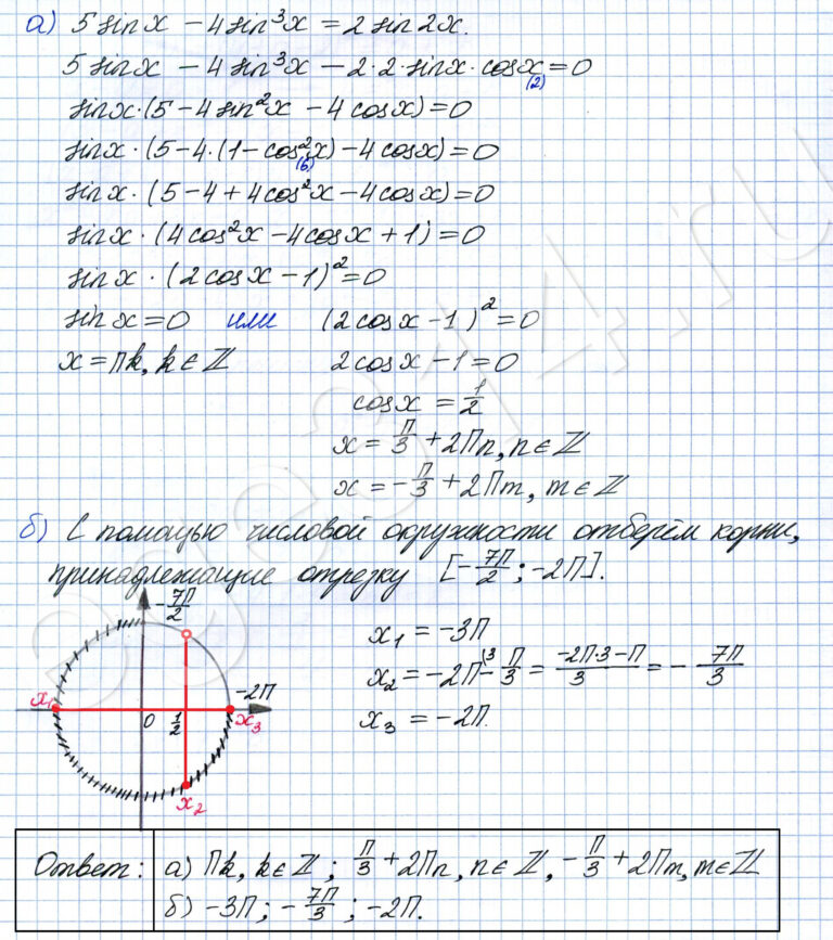 Решение №2662 Решите уравнение 5sinx – 4sin^3x = 2sin2x