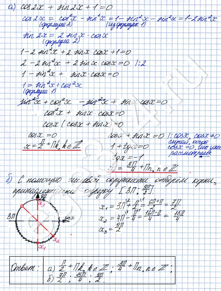 Решение №2578 Решите уравнение cos2x + sin2x + 1 = 0.