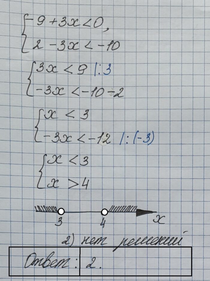 Решение №2687 Укажите решение системы неравенств {-9+3x<0, 2-3x<-10.