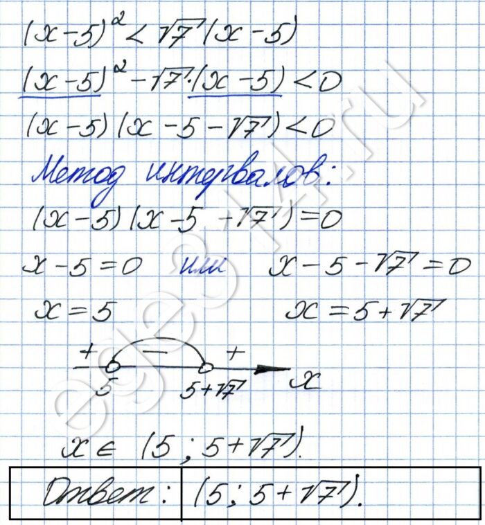 Решите неравенство (х – 5)2 < √7(x – 5).