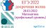 Решение Досрочного Варианта ЕГЭ 2022 (профиль) от 28.03.2022 Математика