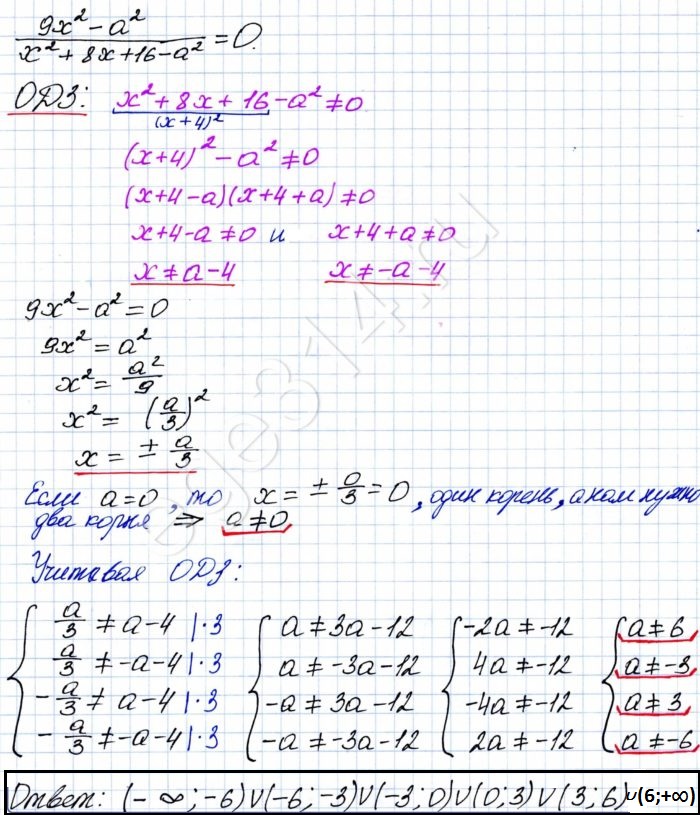 Решение №674 Найдите все значения a, при каждом из которых уравнение (9x^2-a^2)/(x^2+9x+16-a^2)=0 имеет ровно два различных корня.