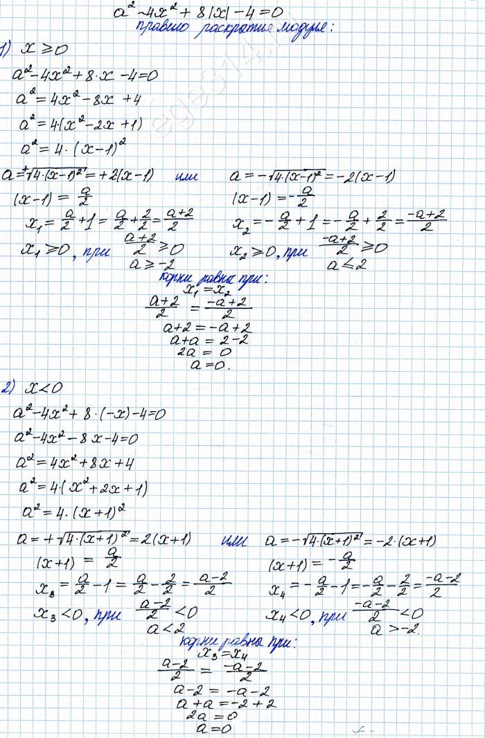 Найдите все значения a, при каждом из которых уравнение a^2 - 4x^2 + 8|x| - 4 = 0 имеет ровно два различных корня.