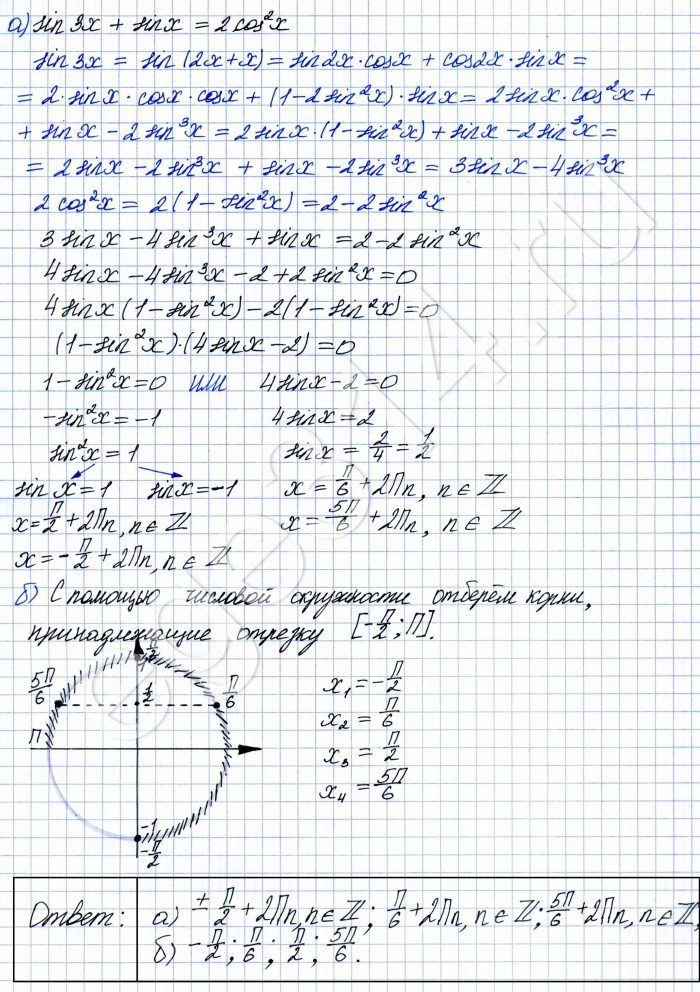 а) Решите уравнение sin 3x + sinx = 2cos^2 x. б) Найдите все корни этого уравнения, принадлежащие отрезку [-pi2;pi].