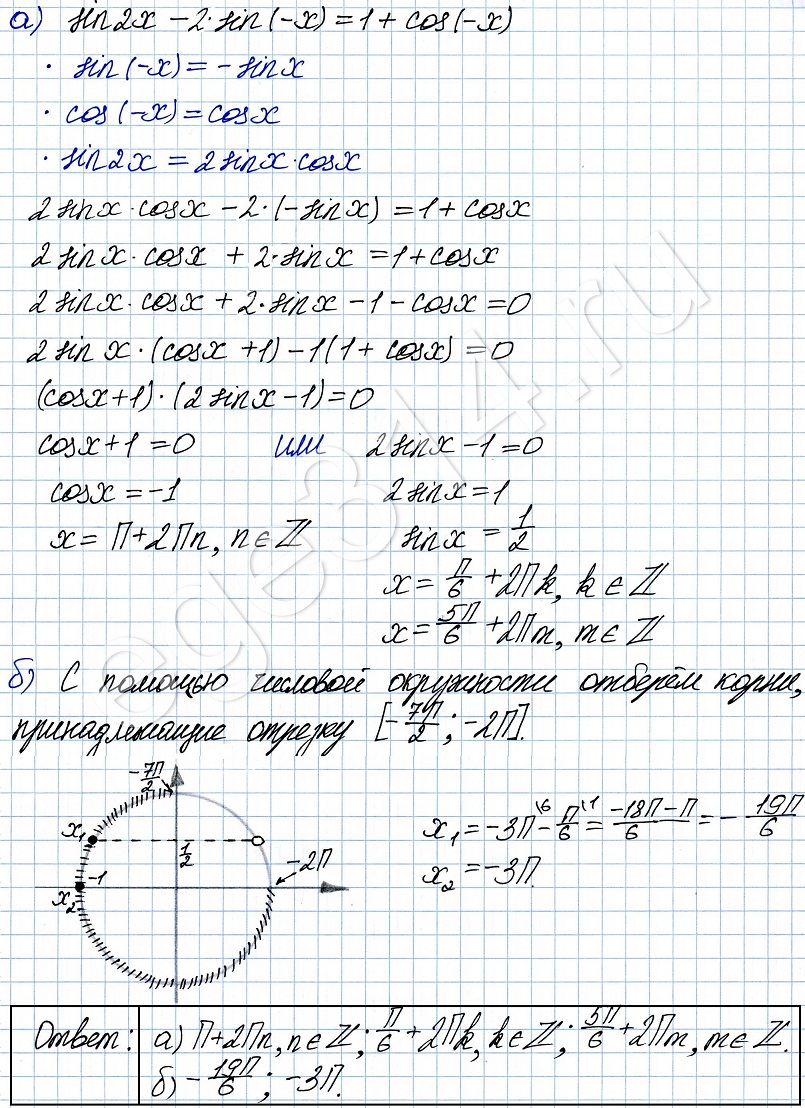 Решите уравнение sin2x - 2sin(-x) = 1 + cos(-x).