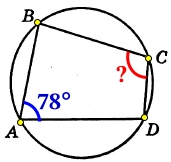Угол А четырёхугольника ABCD, вписанного в окружность, равен 78°.