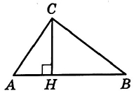 На гипотенузу АВ прямоугольного треугольника ABC опущена высота СН