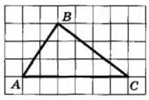 На клетчатой бумаге с размером клетки 1x1 изображён треугольник ABC.
