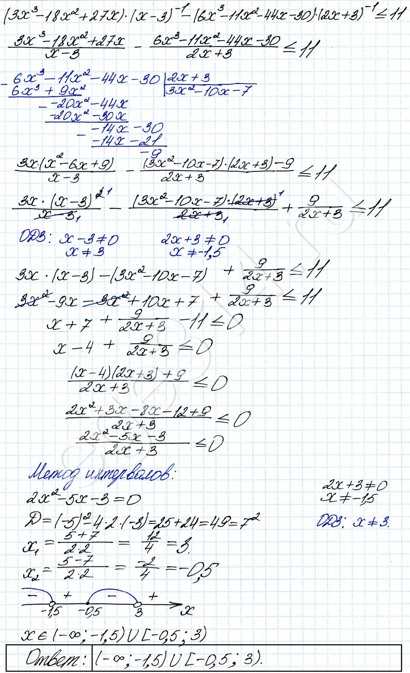 Решите неравенство (3x^3 - 18x^2 + 27x)·(x – 3)^-1 - (6x^3 - 11x^2 - 44x - 30)·(2x + 3)^-1 <= 11.