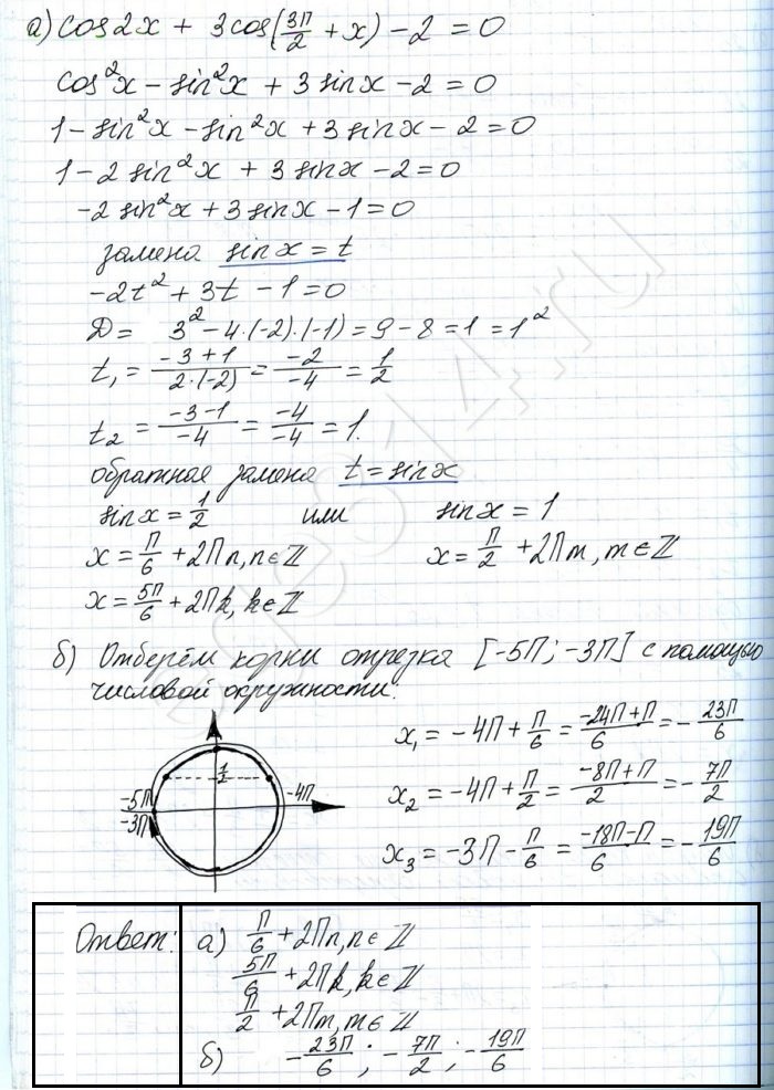 Решение №967 Решите уравнение cos2x+3cos(x-3п/2)+2=0