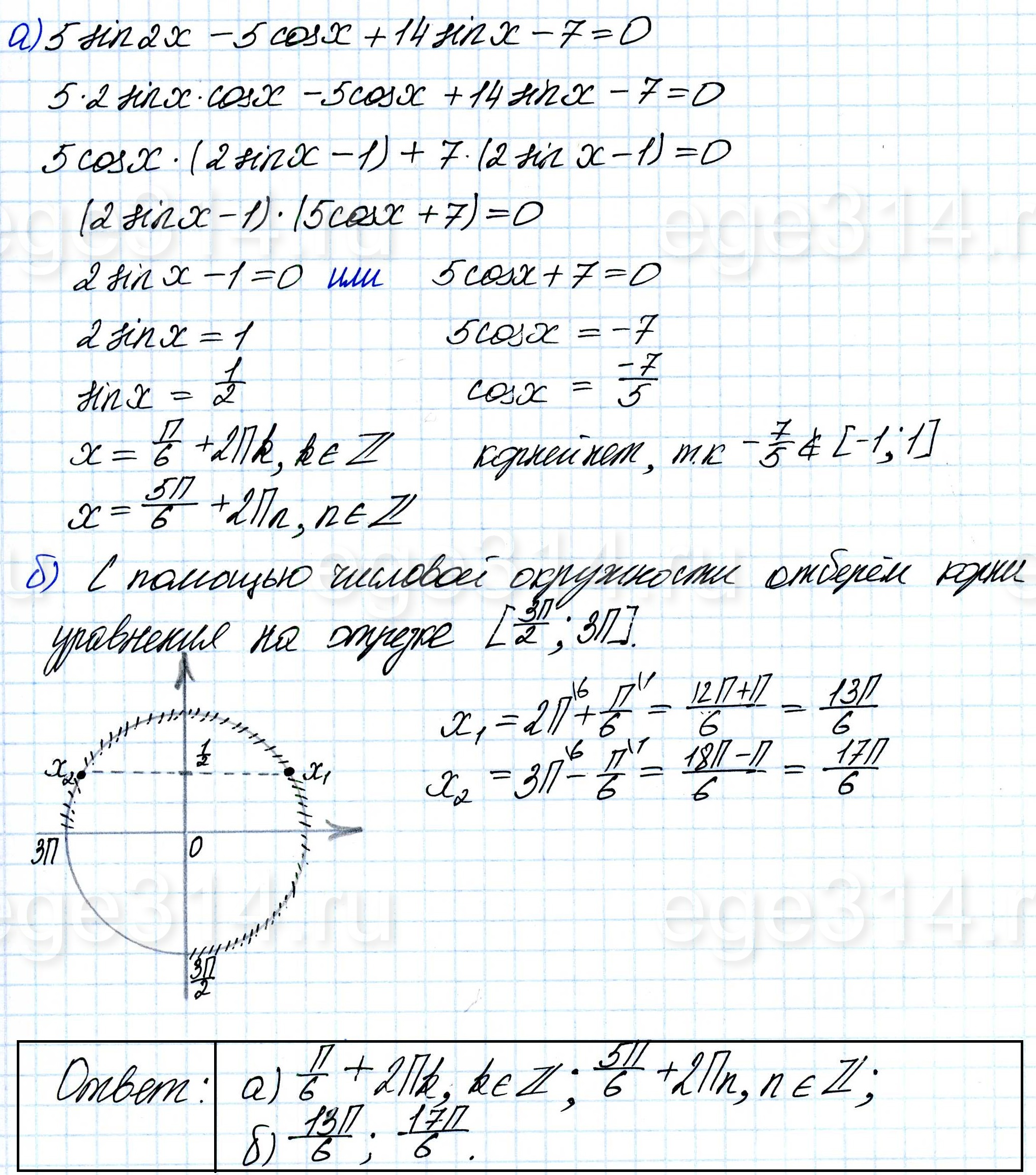Решение №3772 Решите уравнение 5sin^2x − 5cos x + 14sin x − 7 = 0.