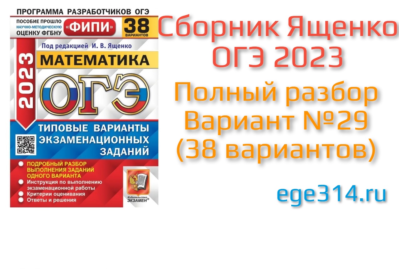 Вариант 30 ященко 2023 егэ