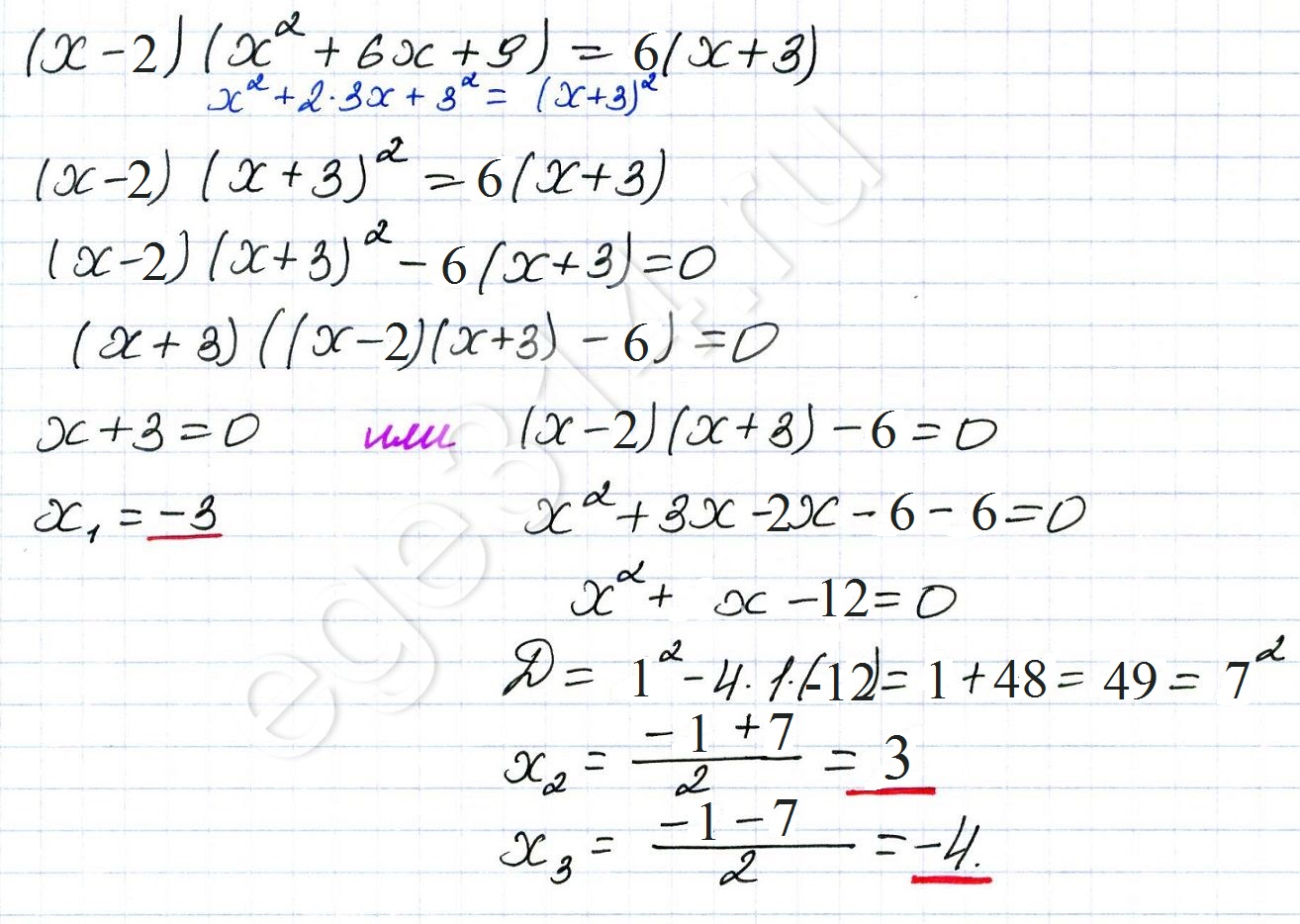Решите уравнение (x – 2)(x2 + 6x + 9) = 6(x + 3).