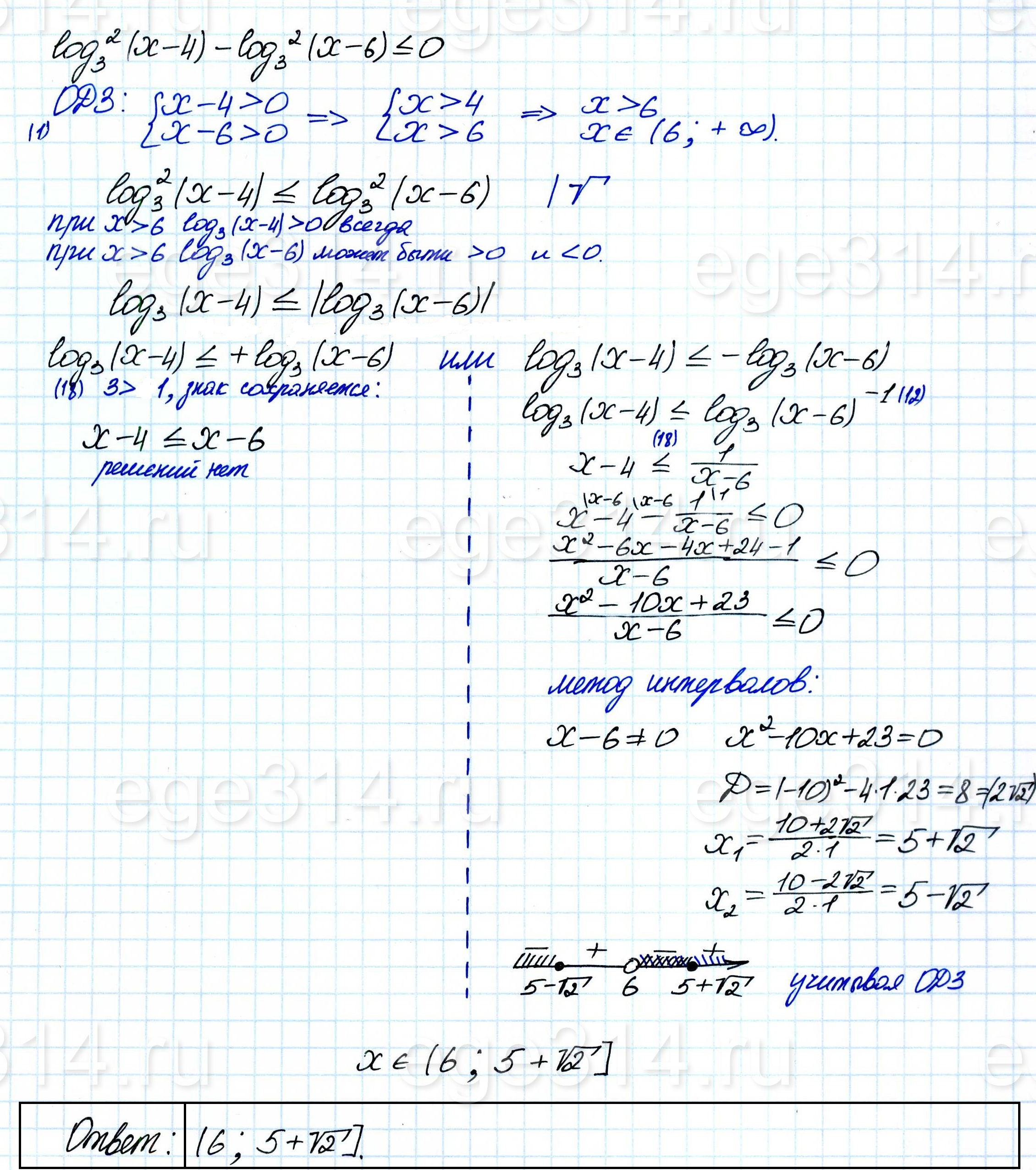 Решите неравенство (log3 (x-4))^2-(log3 (x-6))^2 <= 0.