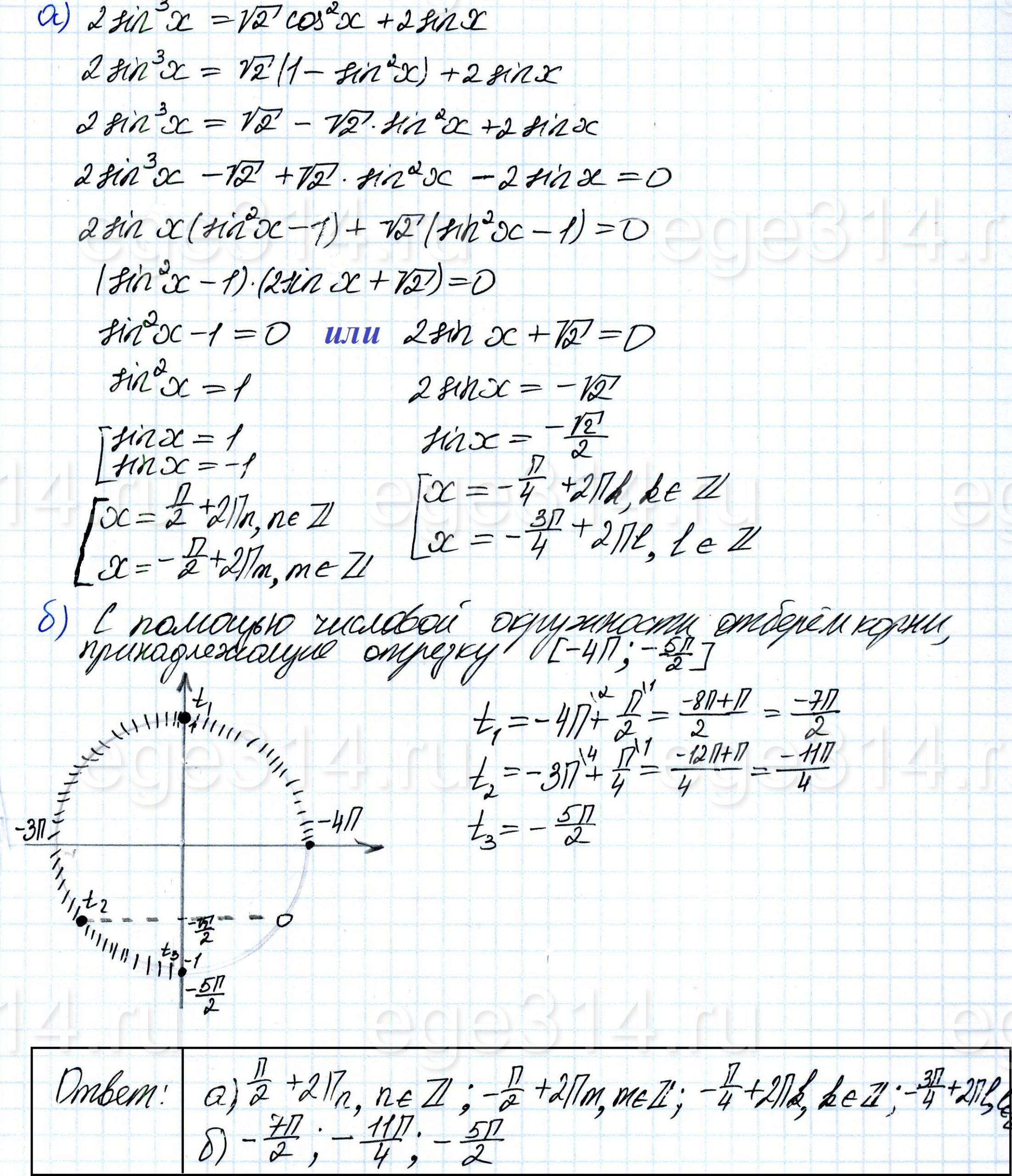  Решите уравнение 2sin3x = √2cos^2x + 2sinx