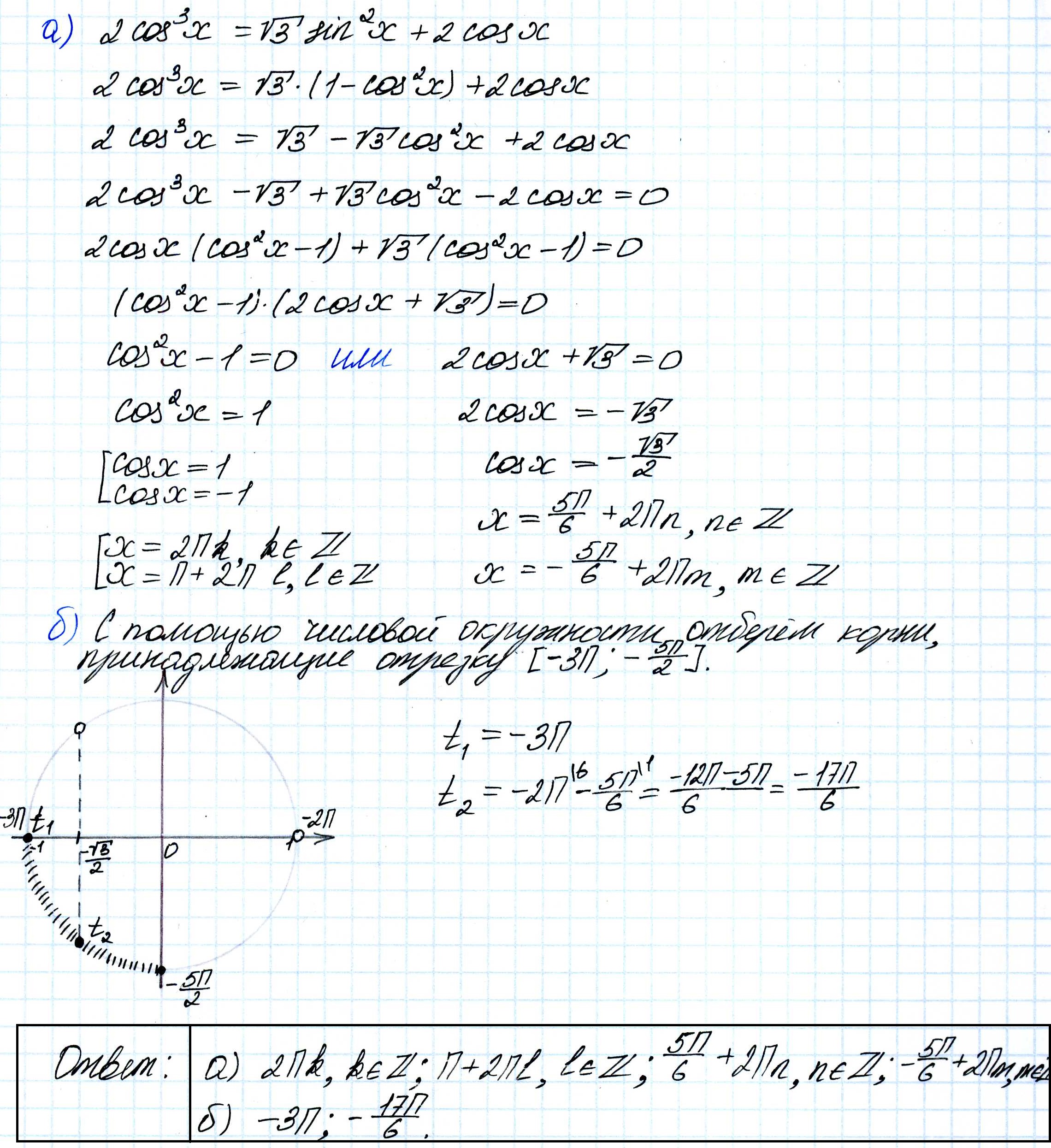 Решите уравнение 2cos^3x=√3sin^2x+2cosx