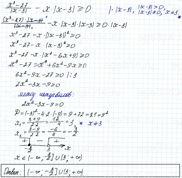 Решение №4516 Решите неравенство (x^3-27)/|x-3|-x|x-3|≥0.