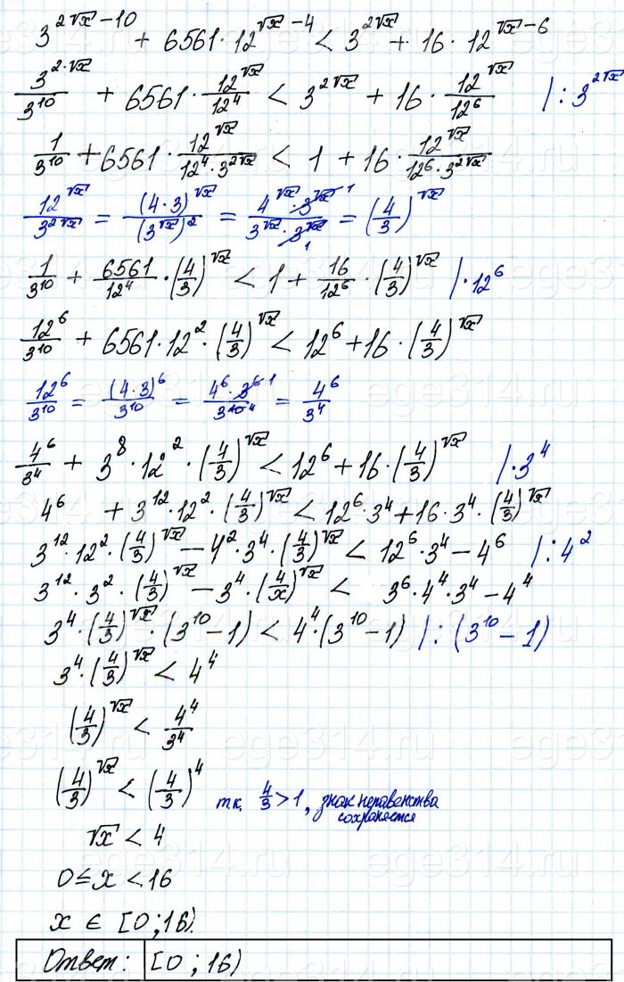Решите неравенство 3^(2√x-10)+656112^(√x-4)3^2√x+16 12^(√x-6).