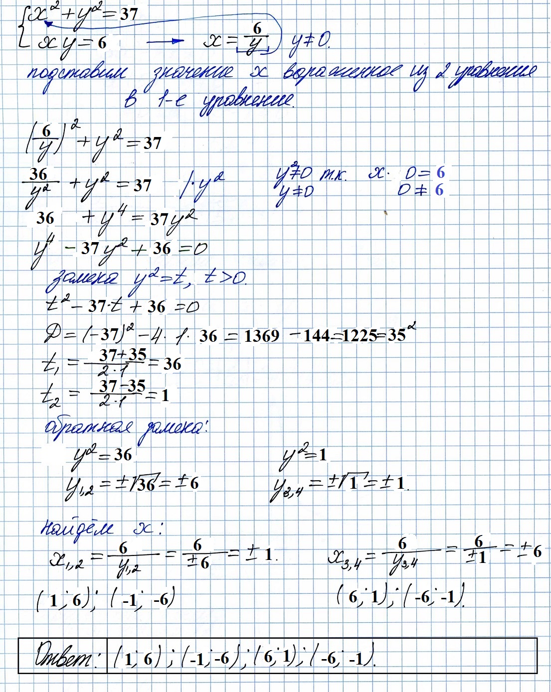 Решение №4572 Решите систему уравнений {x^2+y^2=37, xy=6.