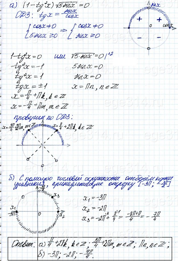 Решение №4602 Решите уравнение (1-tg^2 x)√(5sinx)=0.